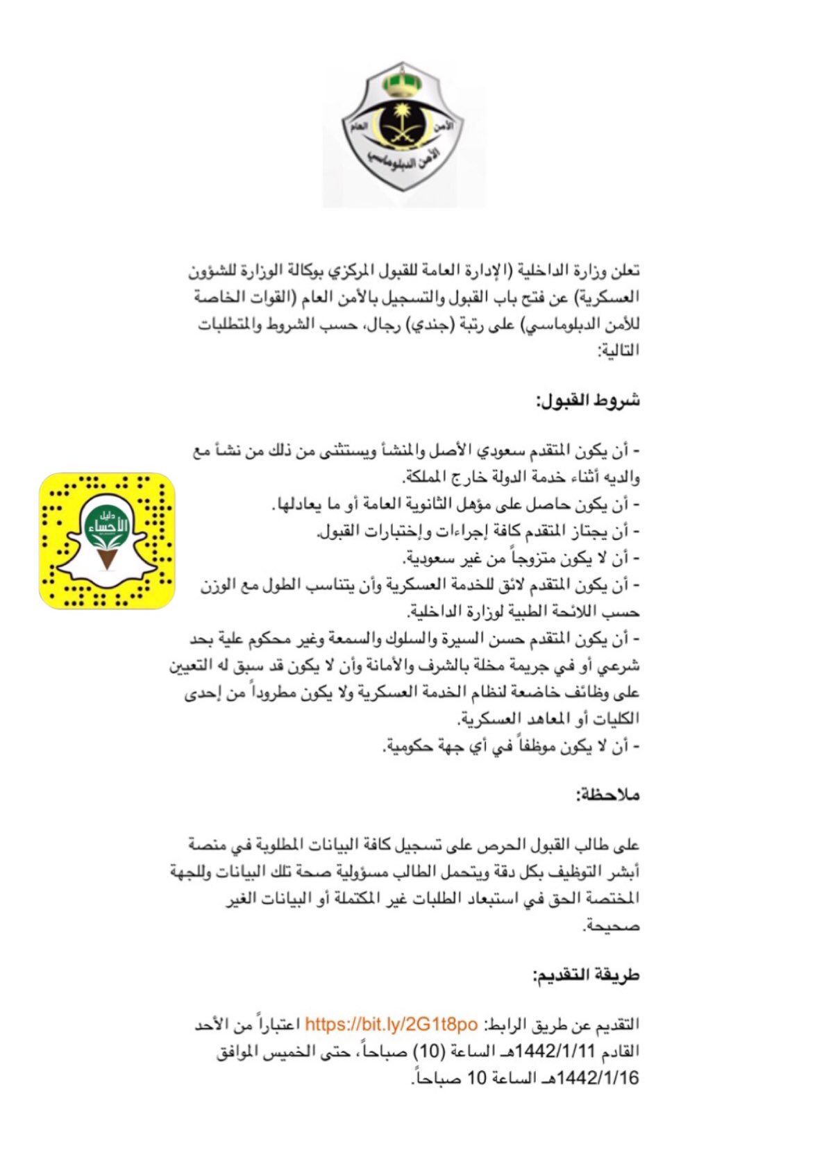 دليل الأحساء A Twitter يبدأ التقديم الأحد القادم 1442 1 11هـ الأمن العام في وزارة الداخلية يعلن فتح باب القبول والتسجيل للرجال في القوات الخاصة للأمن الدبلوماسي لحملة الثانوية العامة الأمن العام يعلن عن فتح باب
