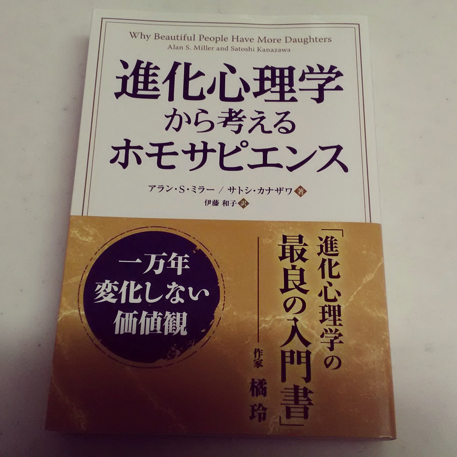 進化心理学から考えるホモサピエンス Twitter Search Twitter