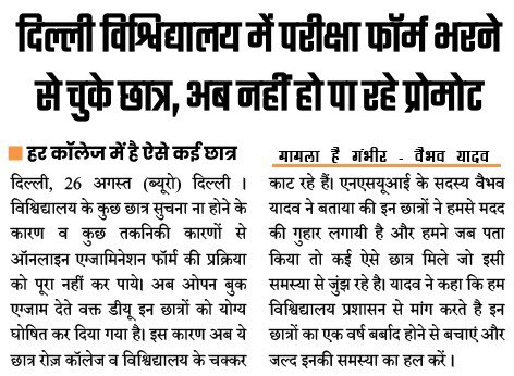Quoted in News Today | Many students in DU come from remote regions &amp; couldn’t fill the examination form online. We demand justice for them. #NSUIwithStudents <a href="/Neerajkundan/">Neeraj Kundan</a> <a href="/guptar/">Ruchi Gupta</a> <a href="/NSUIDelhi/">NSUI Delhi</a>