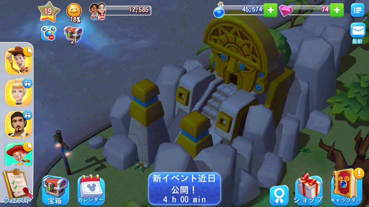 ディズニーマジックキングダムズ