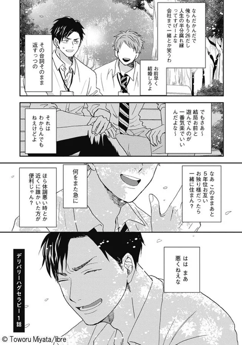 人生省エネモードのサラリーマン(29)が取引先のバイトくん(20)とのハグに癒されてズブズブハマっていっちゃうBL(1/9) 