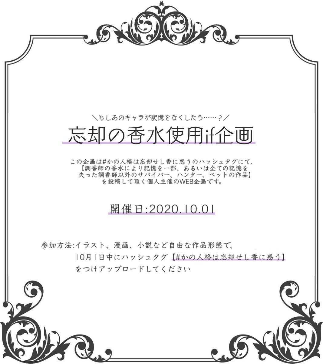 1001忘却の香水if企画 Togetter