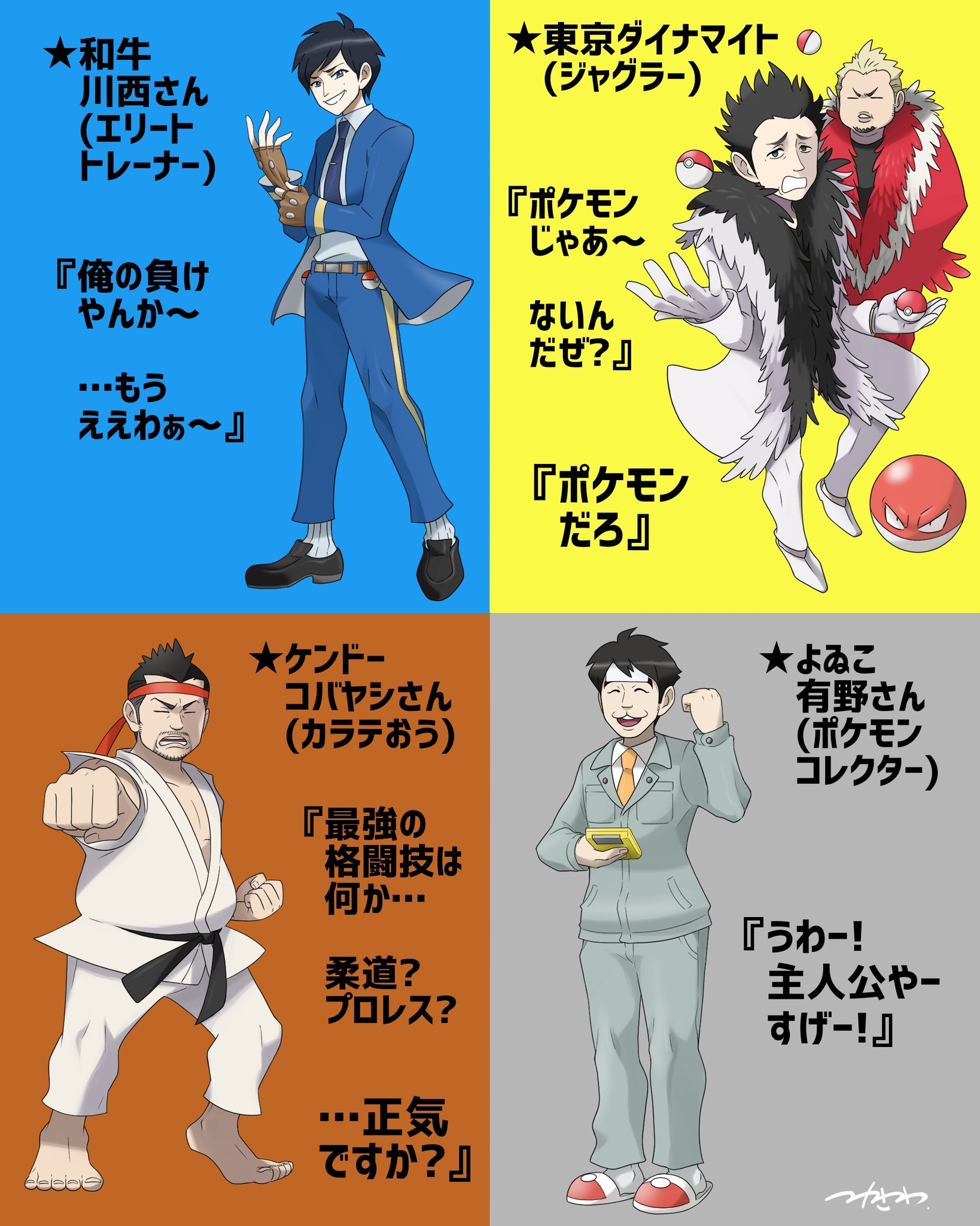 塚沢 サンゾ夫 バトルを仕掛けてくる 芸人ポケモントレーナーの皆さん 想像と違ったらごめんなさい 塚沢 サンゾ夫 バトルを仕掛けてくる 芸人ポケモントレーナーの皆さん 想像と違ったらごめんなさい