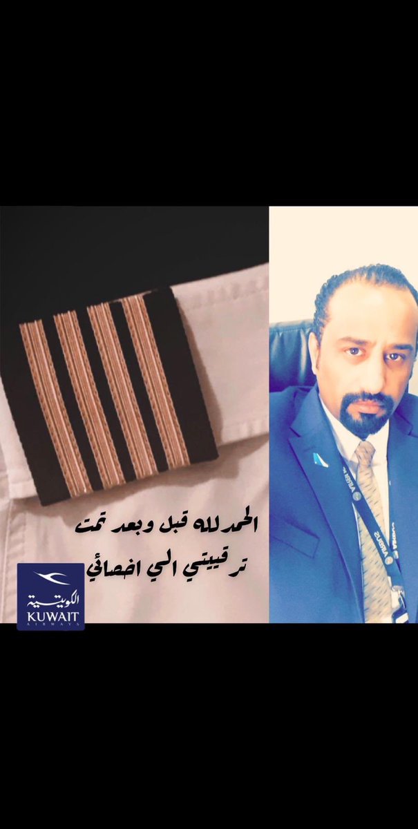 الف مبروك الترقيه أبن العم 
مشعل عايش الشلاش العنزي وبالتوفيق ان شاءلله بالخطوط الجوية الكويتية أخصائي