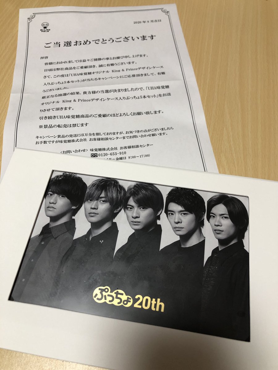 kenununKP's tweet photo. キンプリぷっちょ届きました💕💕
#キンプリ #ぷっちょ https://t.co/ts6fKxBEQx