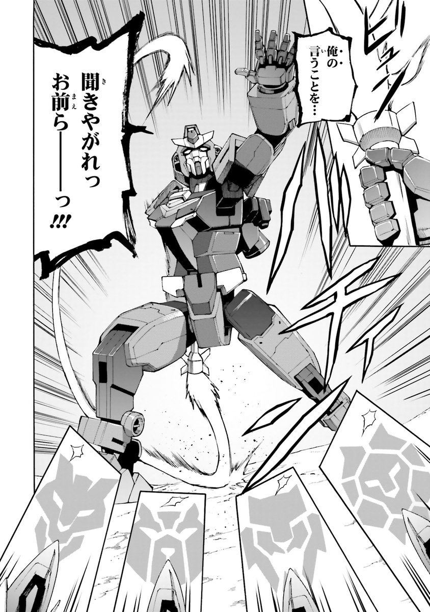ガンダムアニマリゼ
ドッキングゴー!!(2/4) 
