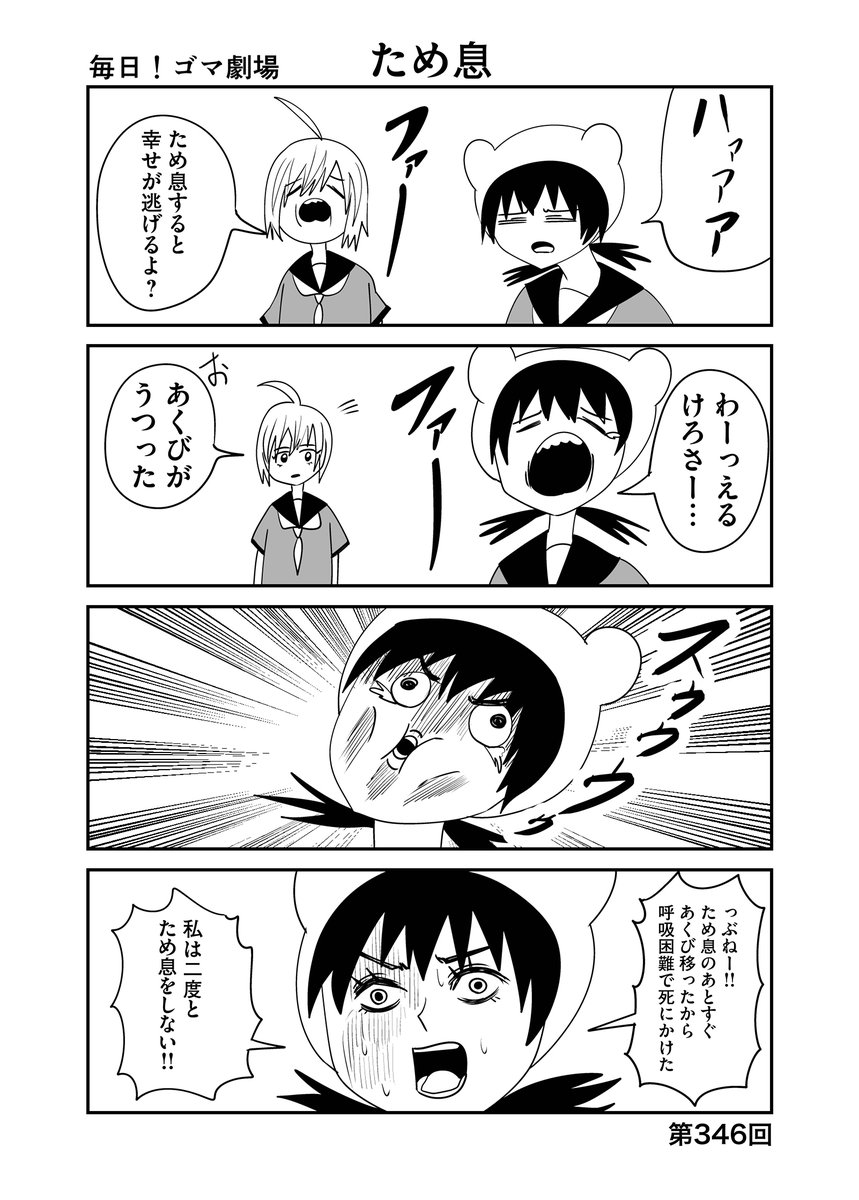 第346回『毎日!ゴマ劇場』 #毎日ゴマ劇場https://t.co/5WPBxRy07h 