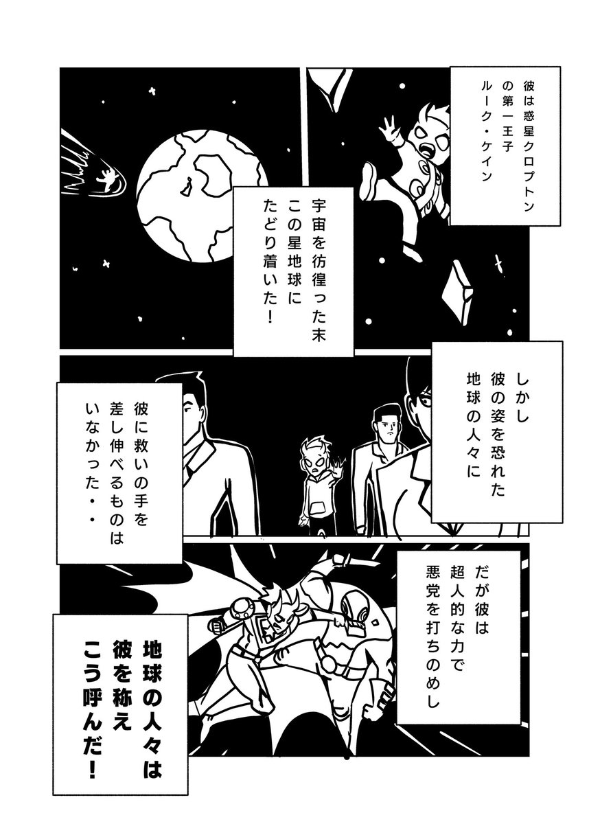 あるオタクヤンキーが
宇宙を救うまで1
#創作漫画
1/3 