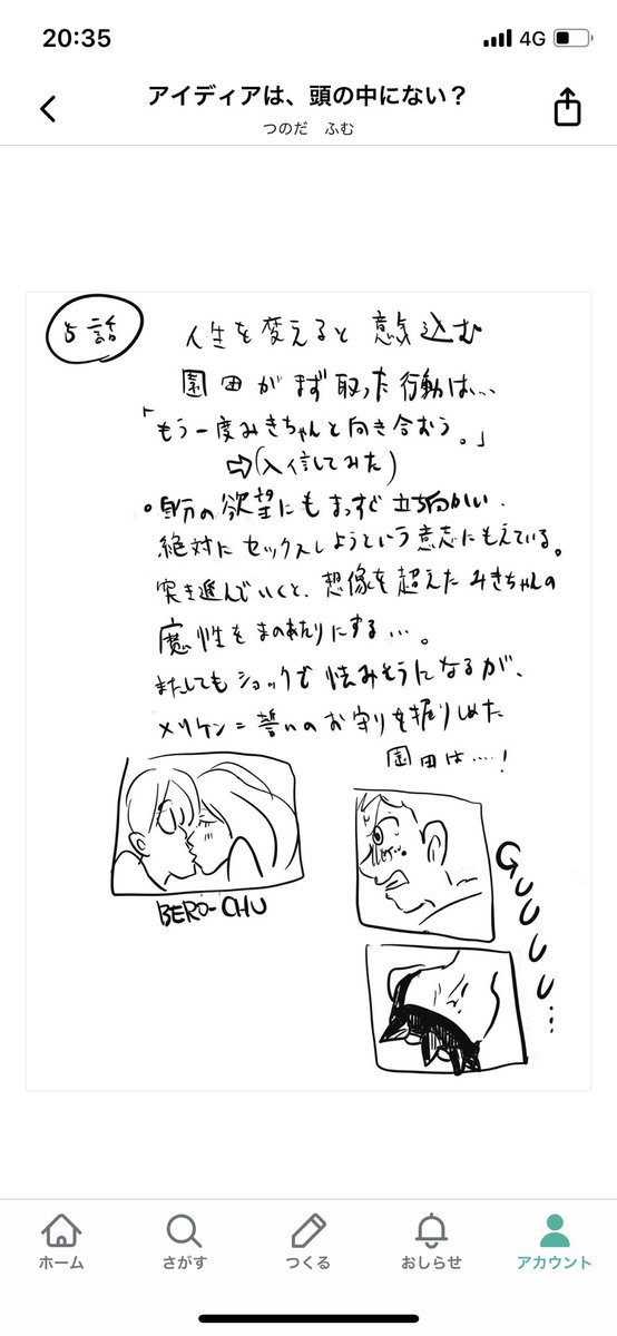 noteの「ふむの楽屋」、遡って見てたらこんなメモも出て来た。その話のポイントを文字と数コマで描いている。
このやり方を見つけてからネームがすごく作りやすくなったのだ! 