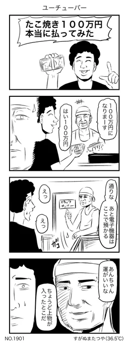 ユーチューバー 