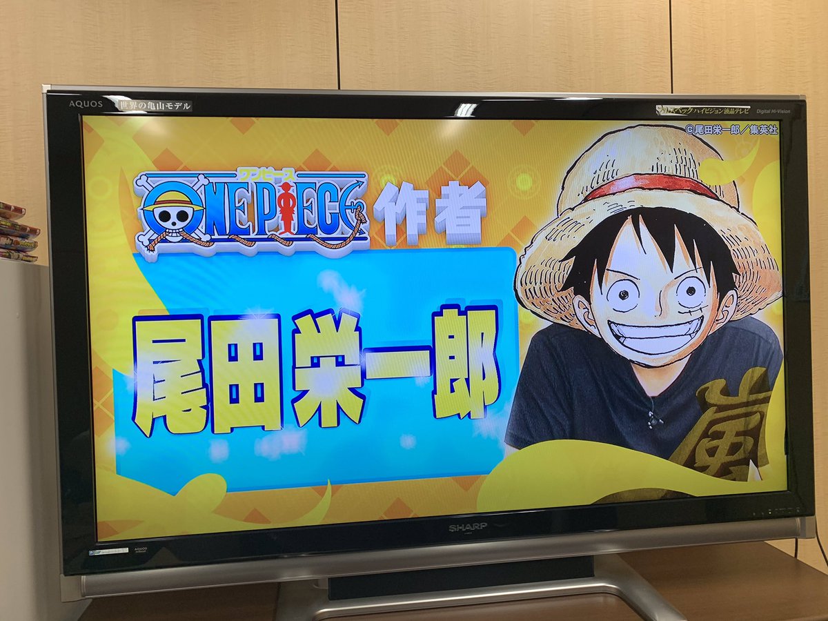 One Pieceと尾田さんの特集来たぞー みんなチェックよろしくね T Co Weohxta2y4 Twitterで話題のone Pieceスタッフ 公式 さんのツイート