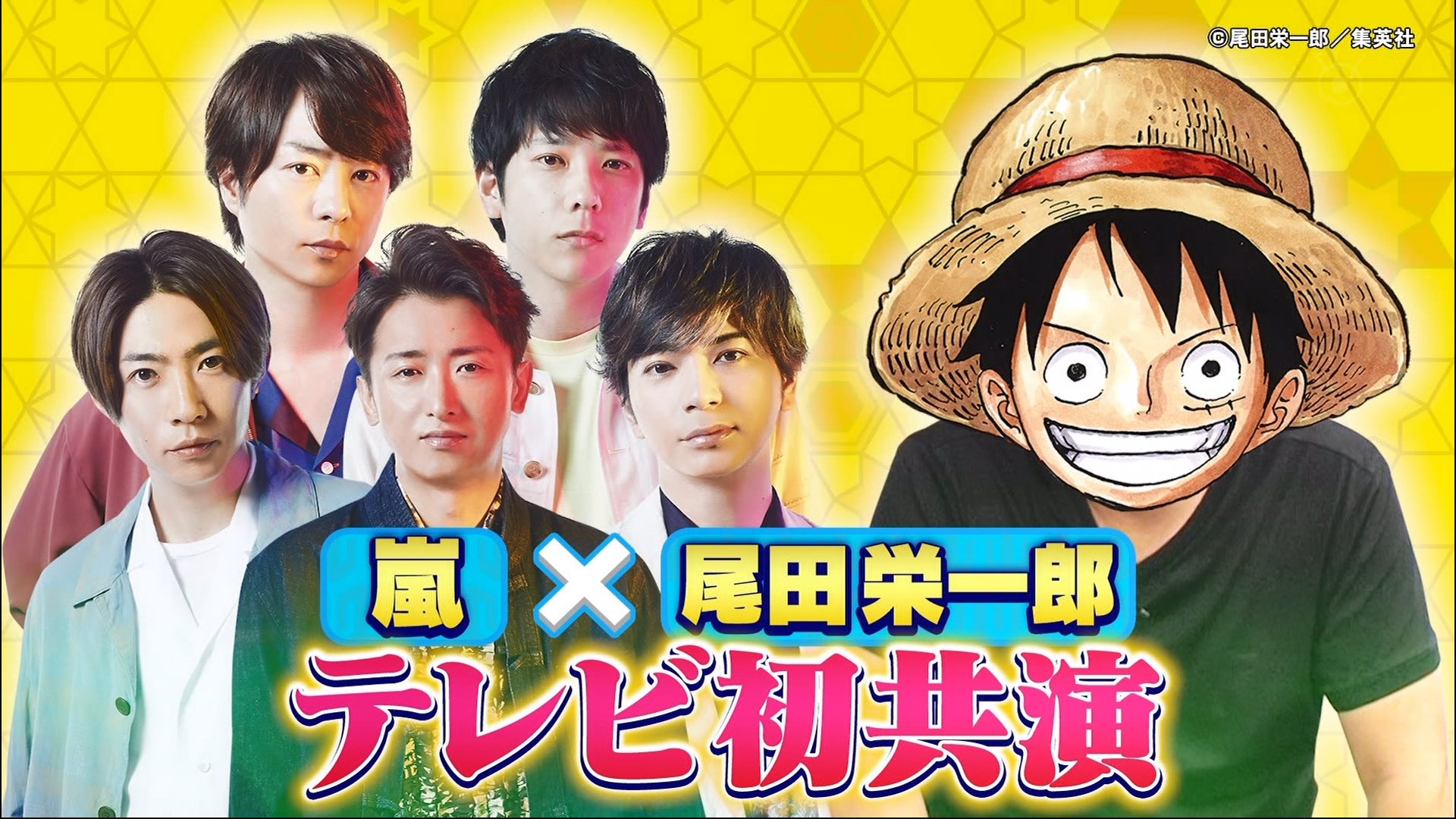 2020 嵐 ツボ