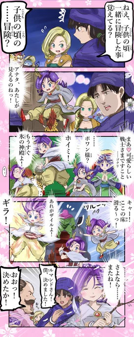 ドラクエ5のベラルート。(再) 