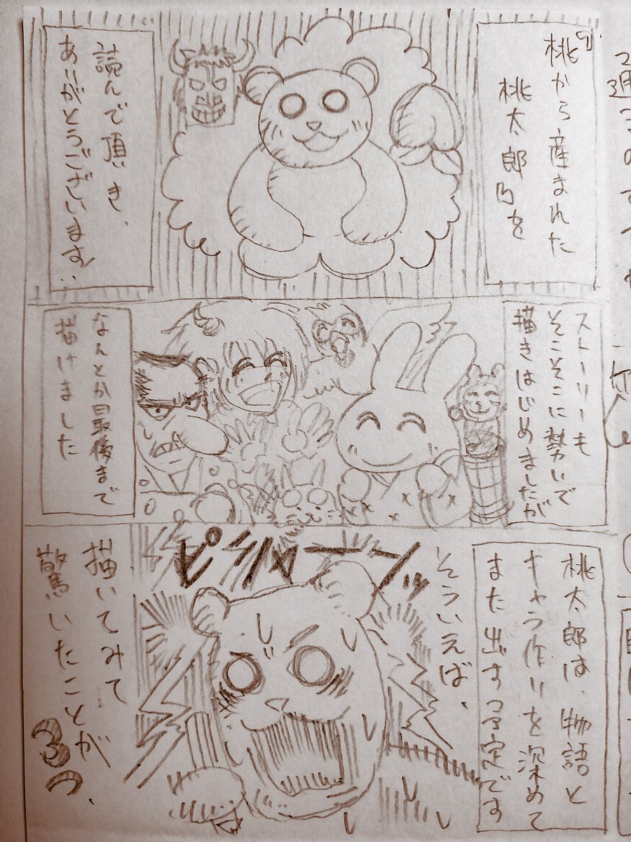 【桃から産まれた桃太郎】
を描いてみて??

#漫画が読めるハッシュタグ
#ねぇ脳眠こっちむいて #創作漫画
#創作の狼煙 #エッセイ漫画
#落書向上委員会 #絵 