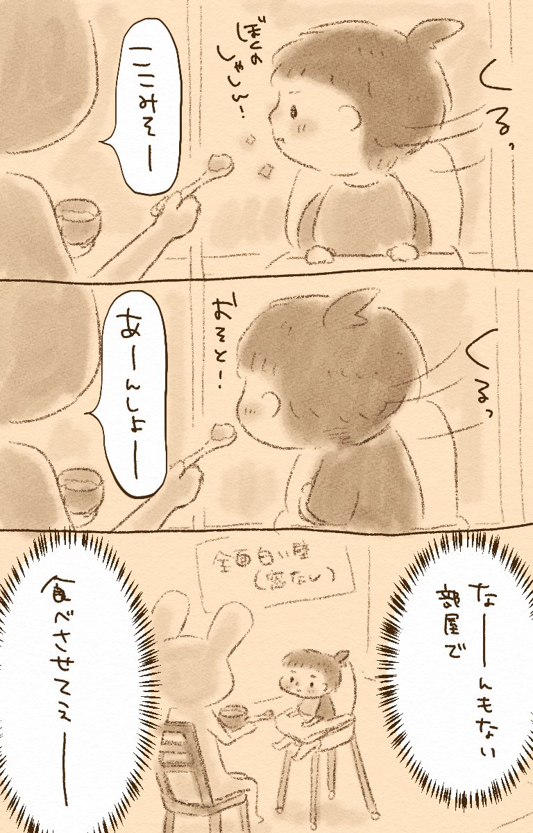 最近周りに興味ありすぎて困るので、いっそ何もない部屋で食べさせたいです
#育児漫画 #育児イラスト #育児絵日記 