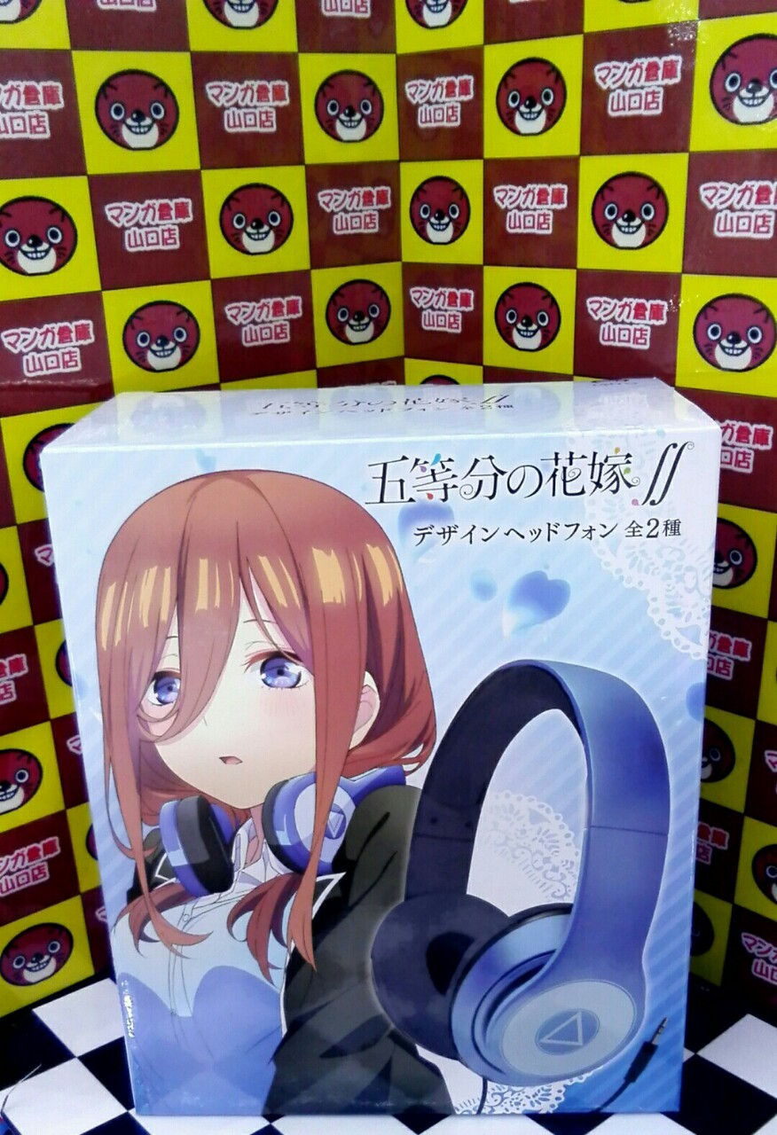 アミューズメントコーナー 公式マンガ倉庫山口店 五等分の花嫁 デザインヘッドフォン 入荷しました 五 つ子デザインと三玖が使用しているヘッドフォンデザインの2種類です 五等分の花嫁 一花 二乃 三玖 四葉 五月 五つ子