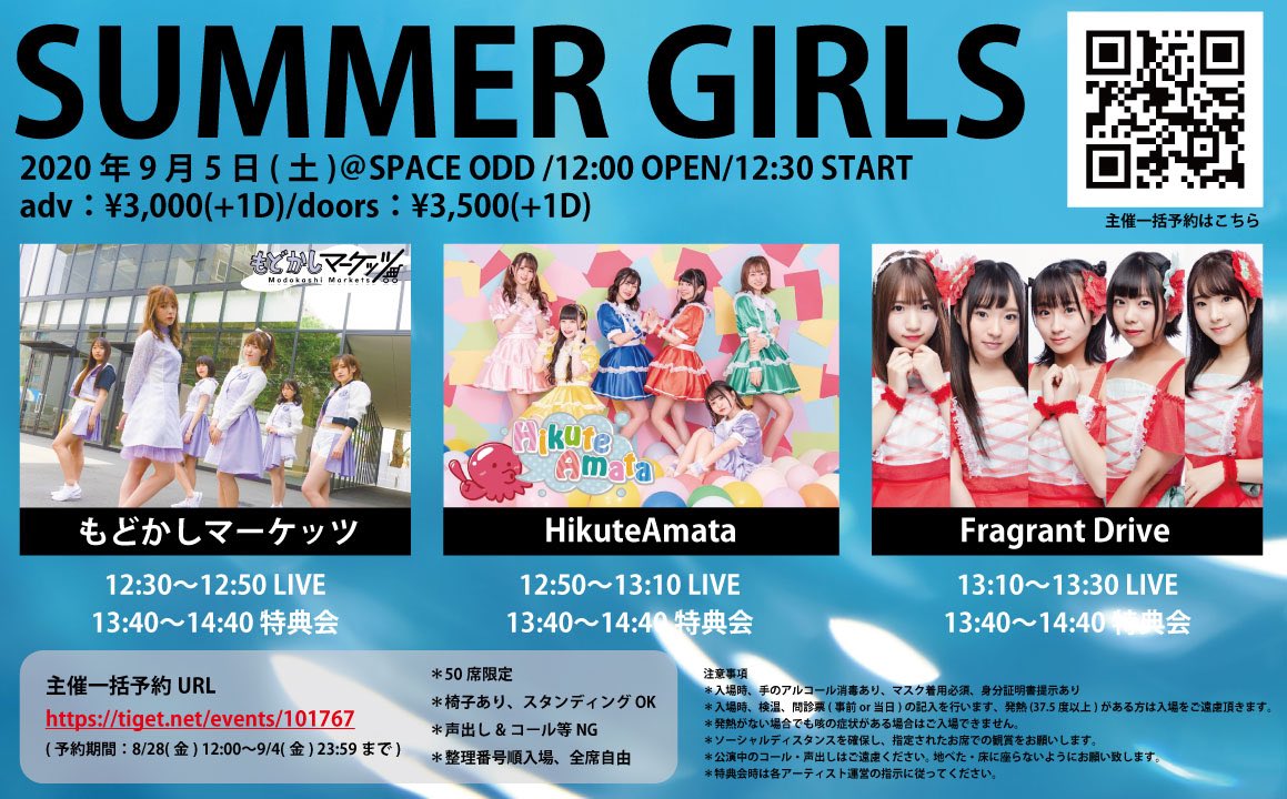 Fragrant Drive フラドラ 対バンライブ決定 Summer Girls 9 5 土 Space Odd 渋谷 12 00 Open 12 30 Start 予約 3 000 1d 予約url T Co Zvu0khbtbk 予約期間 8 28 金 12 00 9 4 金 23 59 備考 座席50席 椅子あり
