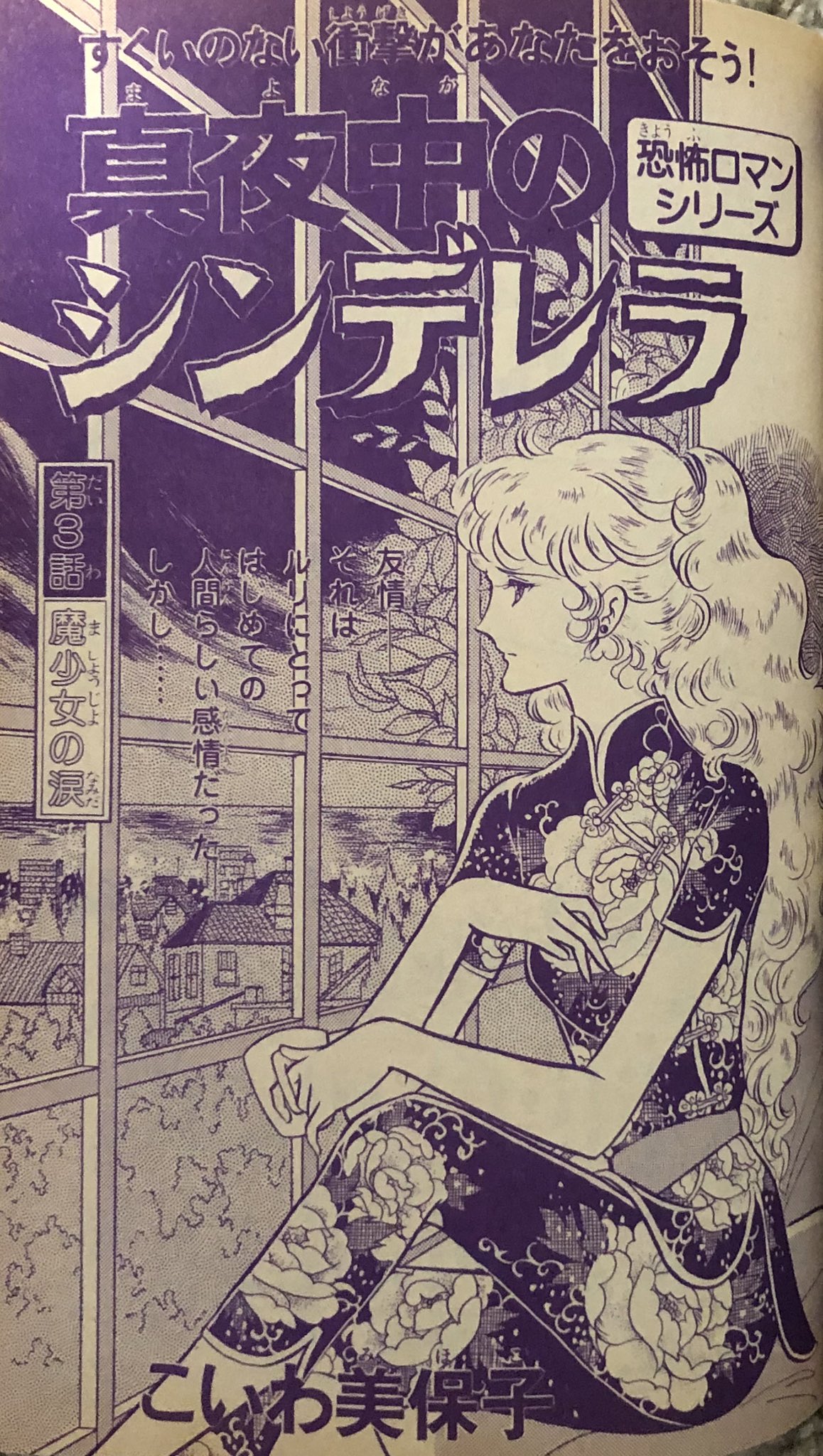 いぐぐ なかデラの扉絵です 美しい 真夜中のシンデレラ こいわ美保子 なかデラ なかよしデラックス いぐぐ なかデラの扉絵です 美しい 真夜中のシンデレラ こいわ美保子 なかデラ なかよしデラックス