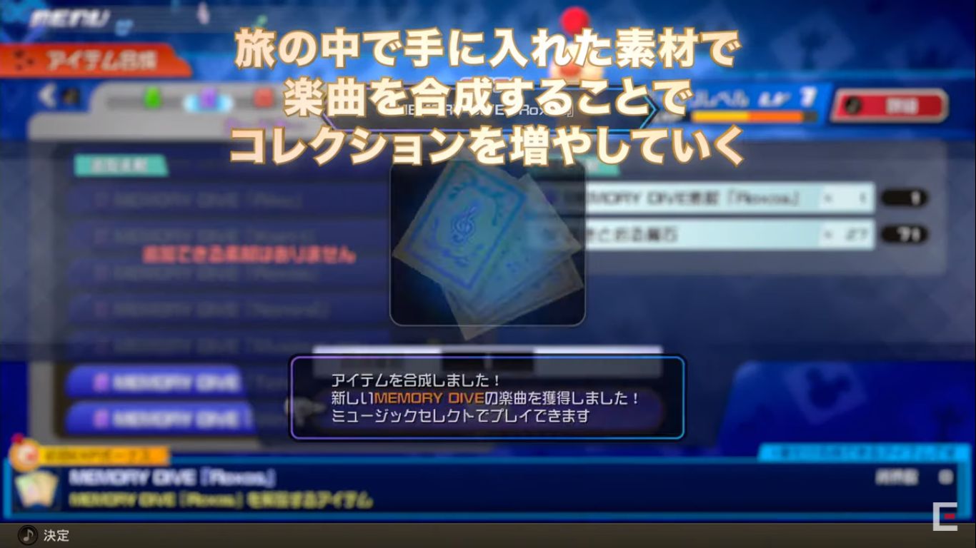 Twitter 上的 Aibo Kh Kingdom Hearts Melody Of Memory Final Trailer キングダム ハーツ メロディ オブ メモリー ファイナルトレーラー スクショ その4 歴代主人公も一緒にプレイ 思い出の映像へダイブ オンラインバーサス 入手素材で合成して