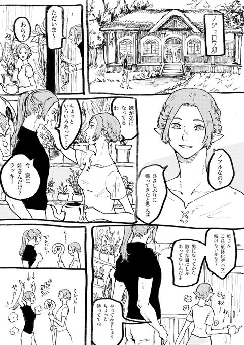 ※自機の家族の幻覚漫画です※ 楽しめる人だけ楽しんで