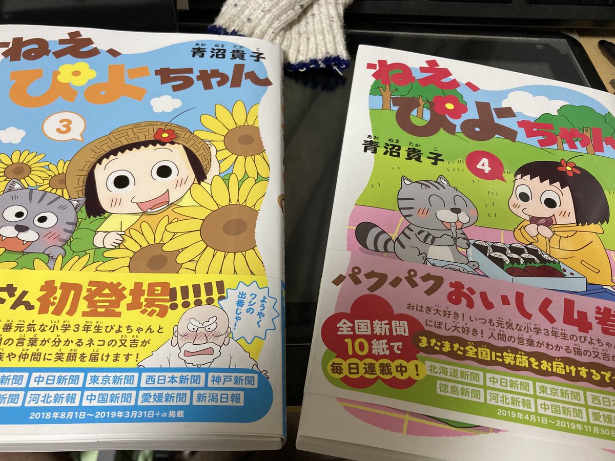 久しぶりに漫画を購入。ぴよちゃん新聞のが可愛くてハマった。娘の友達はやはりやばい漫画ですw 