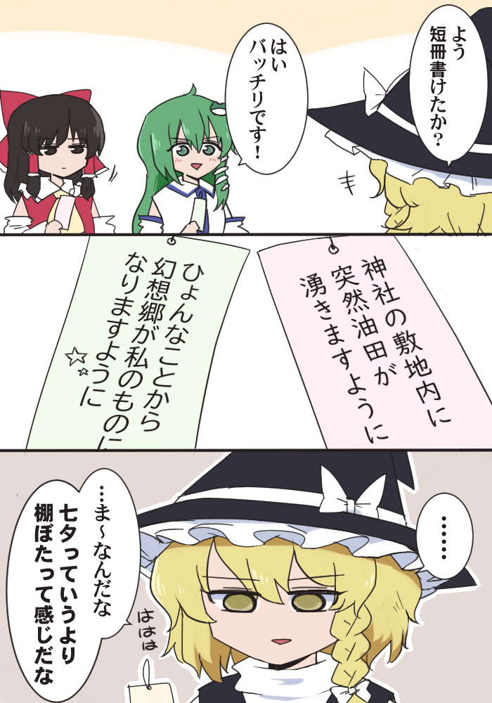 7月前半の東方漫画 112 #漫画 #東方 #赤蛮奇 #東風谷早苗 #霧雨魔理沙 #わかさぎ姫 #今泉影狼 https://t.co/Wtt87YXsK0 