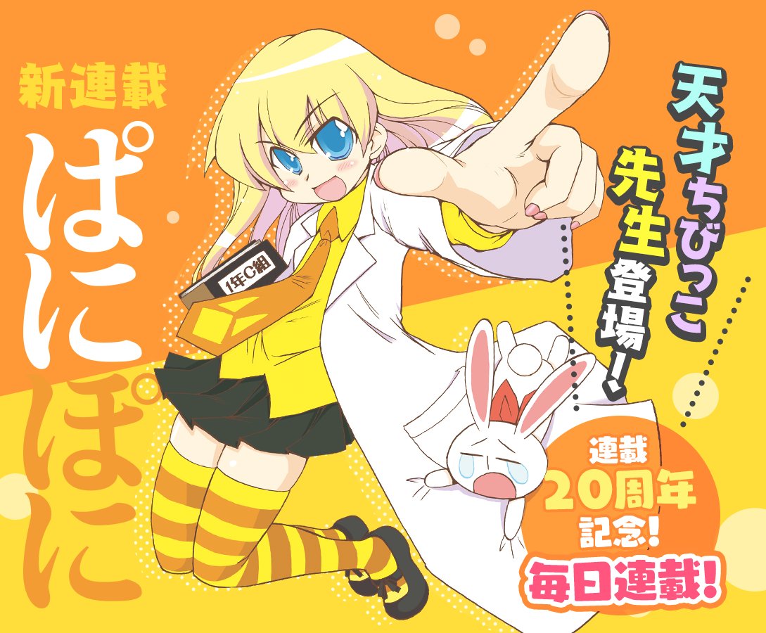 氷川へきる新連載スタート 現在マンガup で ぱにぽに 毎日更新 Gyaoで ぱにぽにだっしゅ 無料配信中です 本持ってる人もdvdやbd持ってる人も是非このタイミングに見てやってください 視聴数が次につながるのです ぱにぽに 氷川へきる新連載スタート 現在マンガup で ぱにぽに 毎日更新 Gyaoで ぱにぽにだっしゅ 無料配信中です 本持ってる人もdvdやbd持ってる人も是非このタイミングに見てやってください 視聴数が次につながるのです ぱにぽに