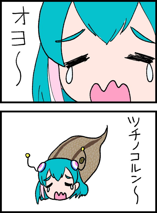 ツチノコをみつけたララちゃん 