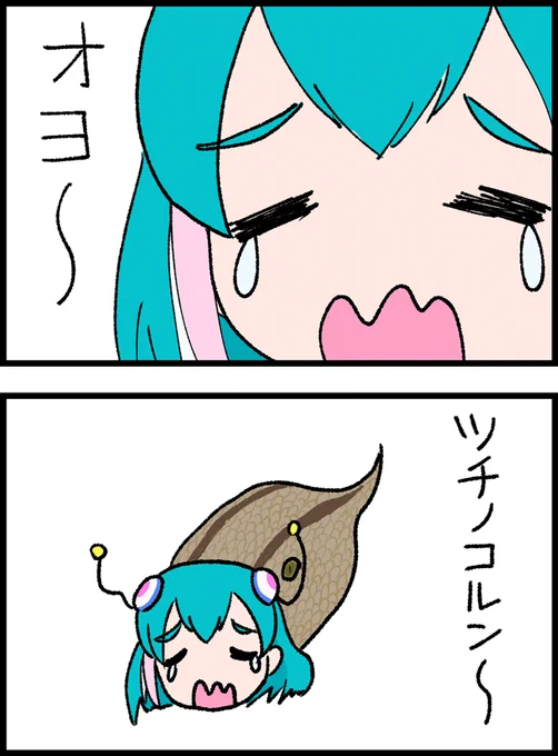 ツチノコをみつけたララちゃん 