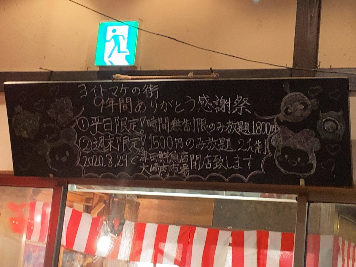 大崎肉市場 大崎肉市場