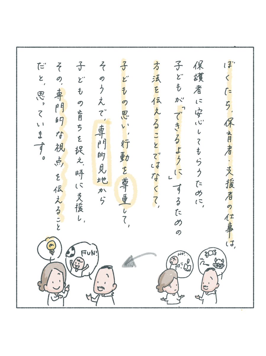 【子どもに嫌いな食べ物があって心配】そんな相談を受けたときにぼくが気をつけたいこと

本質の解決に向かうために、問題がどこにあってどの視点で支援していくか。ひとつの例として過去に書いた漫画を再掲します。 