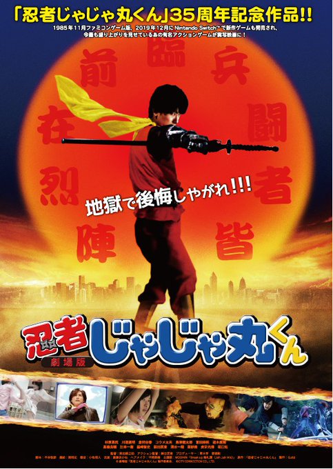 忍者じゃじゃ丸くん まさかの実写映画化 激しい肉弾戦が繰り広げられるニンジャアクションに ねとらぼ