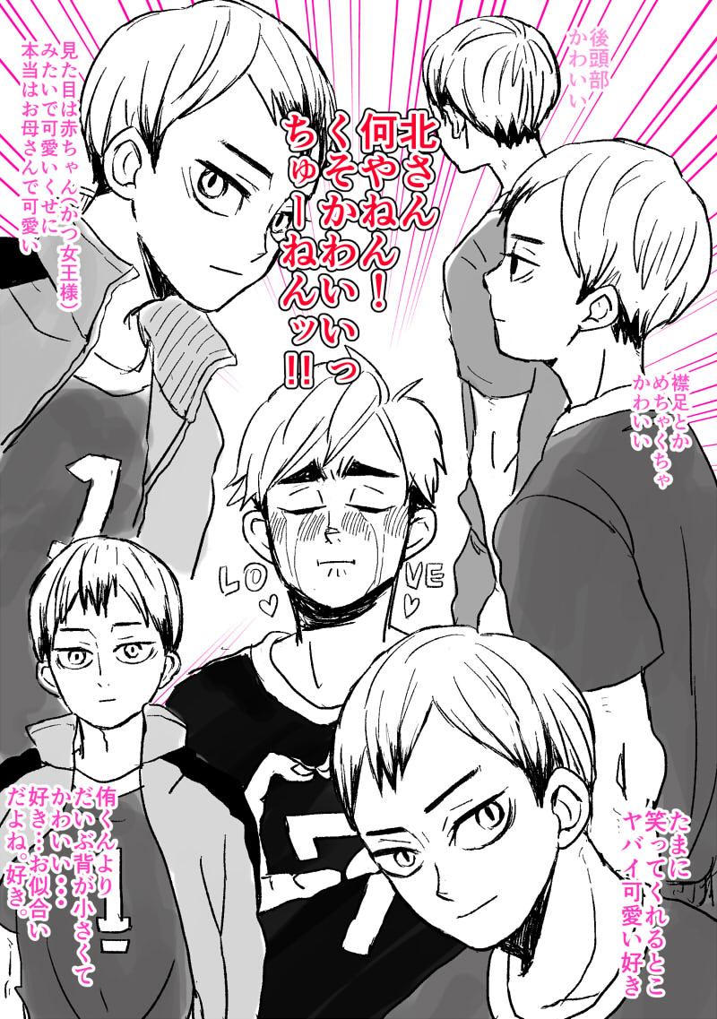 キタさんかわいいかよ…（※侑北)