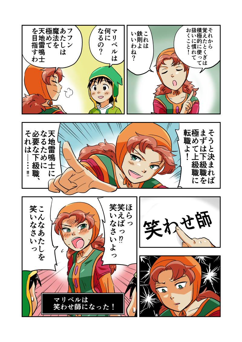 笑わせ師マリベルの漫画もあげておきます。
こっちの方が下らなくて気にいってます。 