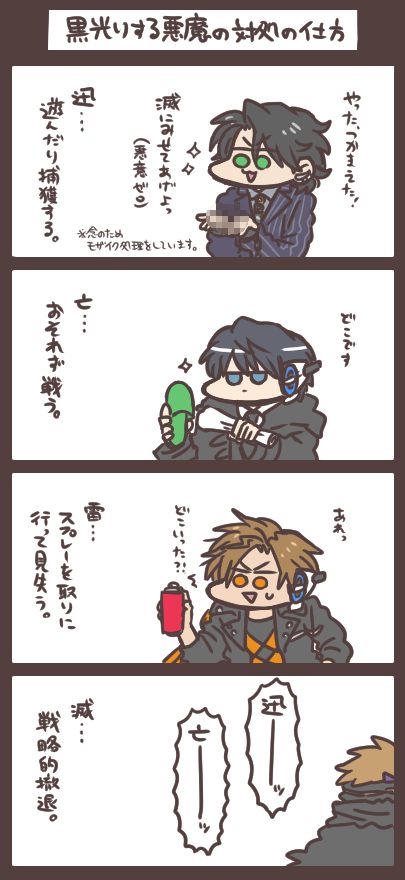 滅亡迅雷と黒光りする悪魔とそれに対する個人的なイメージ 