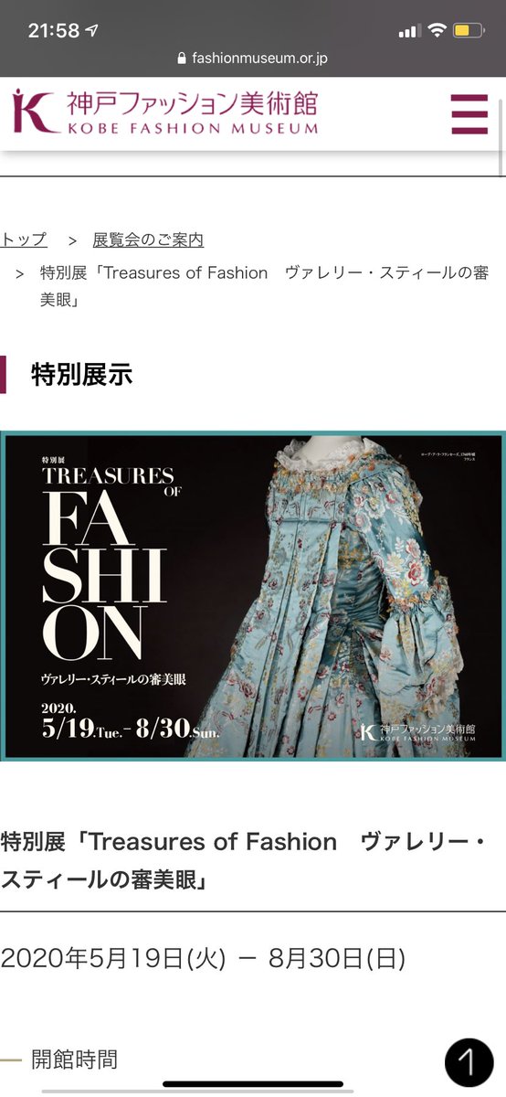 オーラくん ゴスでは無いけどイトー ムセンシティ部さんとデートで行きたい場所の一つは神戸ファッション美術館です