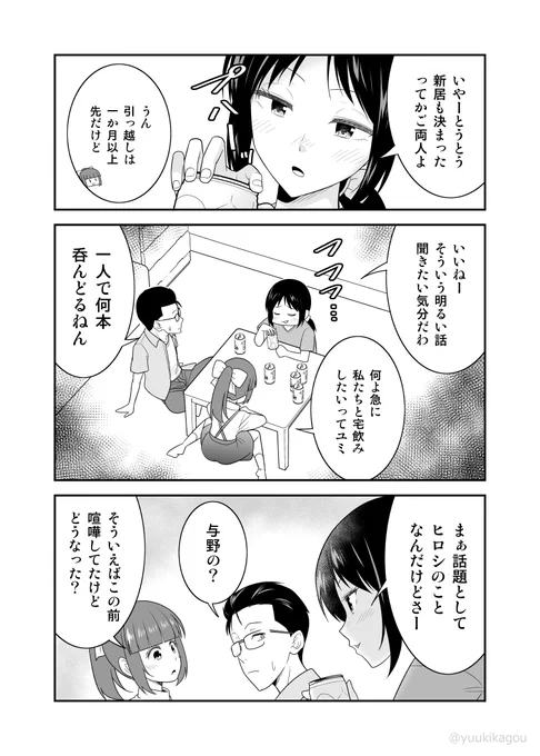 「初恋今恋ラブレター」43 #漫画 #オリジナル #初恋今恋ラブレター  