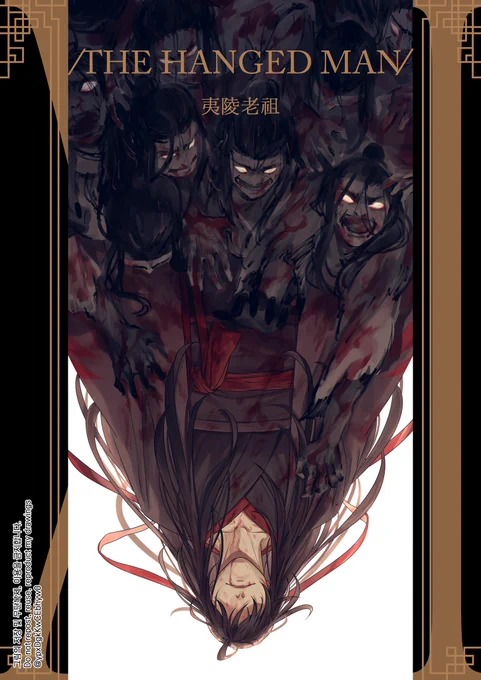 The hanged man
#마도조사 #魔道祖师 
