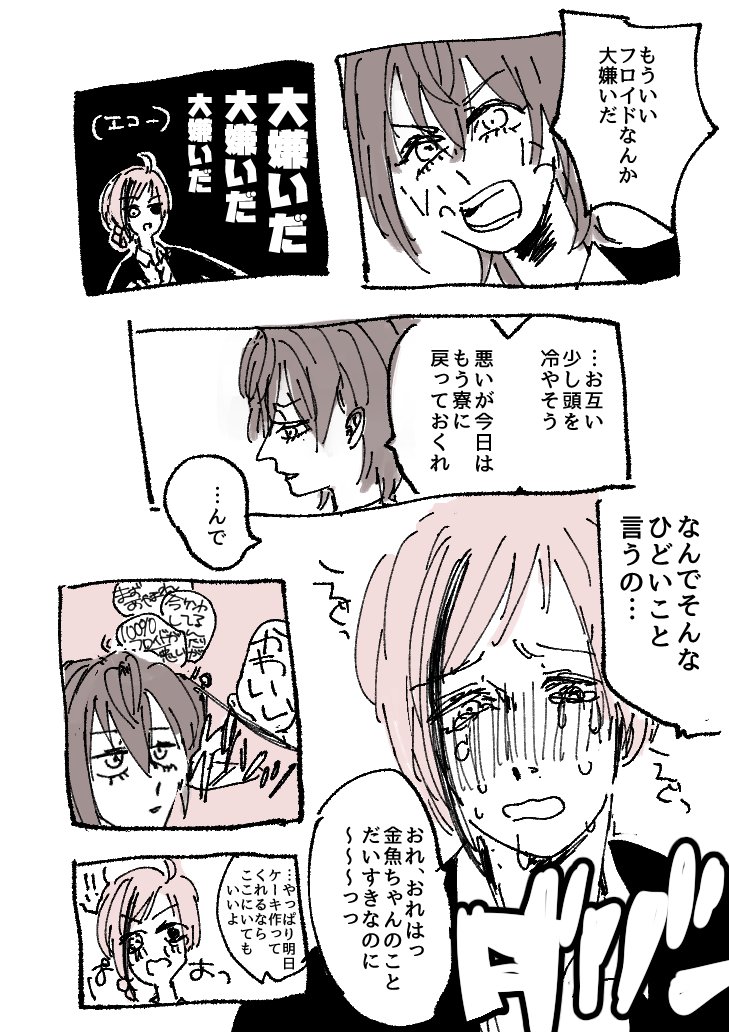 バカップル大喧嘩(フロリド) #twst_BL 