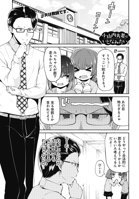 8月27日発売の電撃だいおうじVOL.84に「小山内夫妻はいとなみたい」2話目載ってます!もうお風呂回です。この回のニコニコ静画用に作ったサムネが規制ギリギリだぞ!と怒られました 