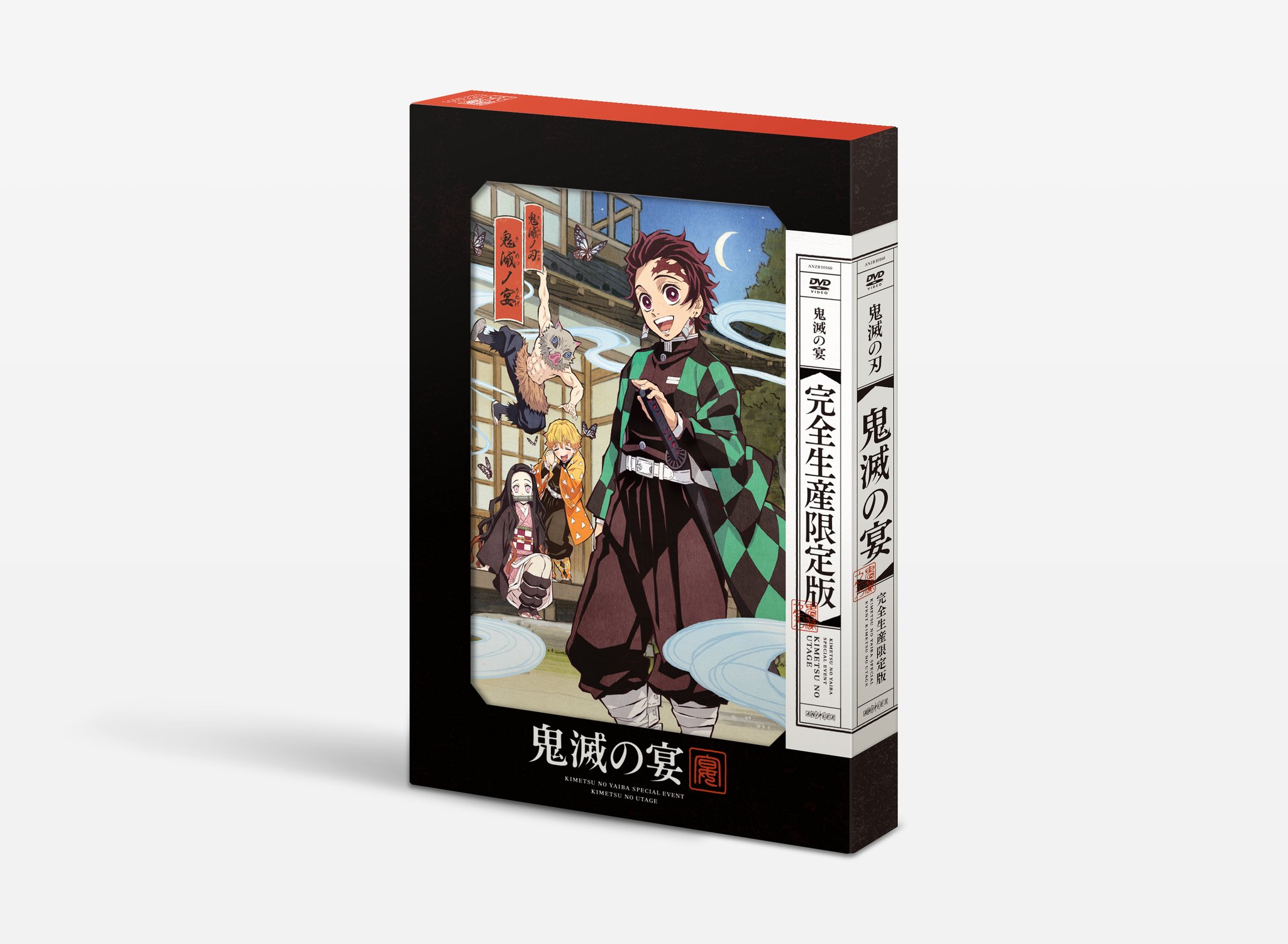 鬼滅の宴 -遊郭編-(完全生産限定版) [DVD]