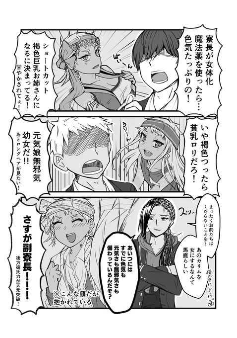 ジャミカリ
モブ寮生と女体化?話

※キャラ崩壊注意 