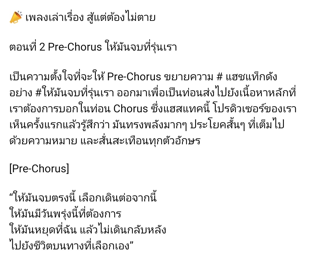 FGC_twit's tweet photo. 📣 เพลงเล่าเรื่อง สู้แต่ต้องไม่ตาย 

ตอนที่ 2 Pre-Chorus ให้มันจบที่รุ่นเรา 

ฟังเพลง สู้แต่ต้องไม่ตาย
Fingers Cross x @WhileWeWereBand 
ได้ที่ https://t.co/F9rUQ7bYCq

#สู้แต่ต้องไม่ตาย

#หยุดคุกคามประชาชน

#ให้มันจบที่รุ่นเรา

#FINGC #FingersCross https://t.co/PwbBkcJ2g8