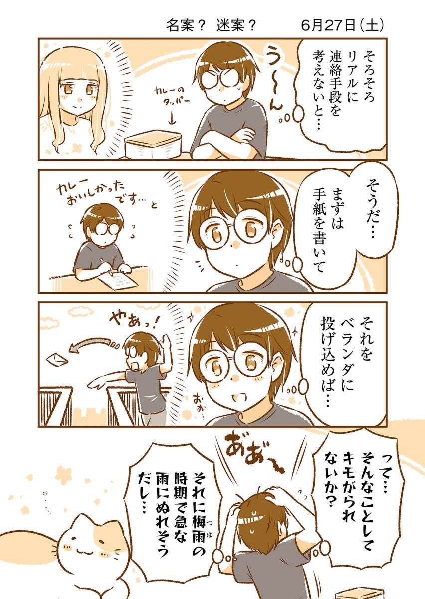 6月27日(土)『となりの遠距離恋愛』なるあすく(@naruasuku) 続きが気になる方はGANMA!アプリにて…! https://t.co/J94K7QCrkv