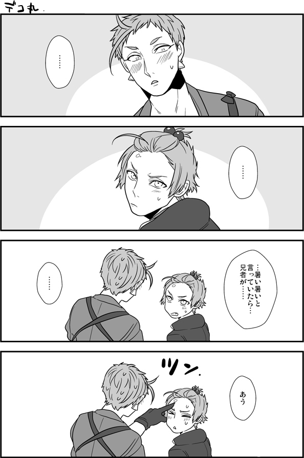 デコ丸(岩膝) 