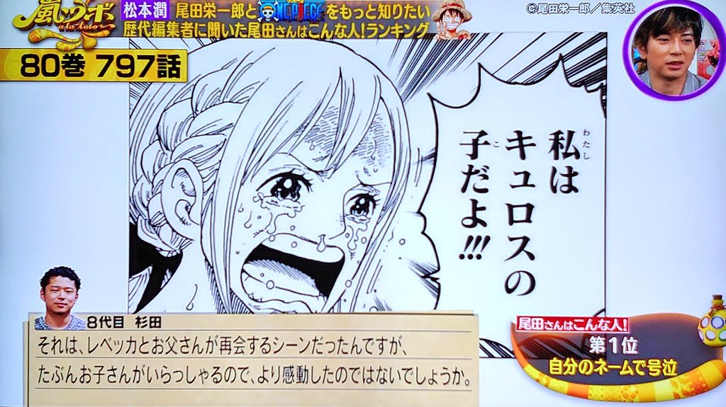 One Piece ワンピース 尾田先生 嵐の対談で明らかになった情報まとめ あと4 5年で完結 あにこぱす