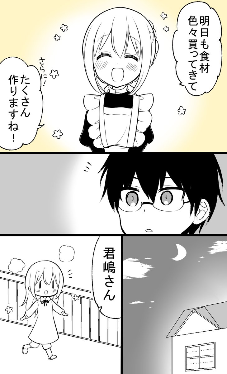 メイドになるまであと0日③
#俺んちのメイドさん 
