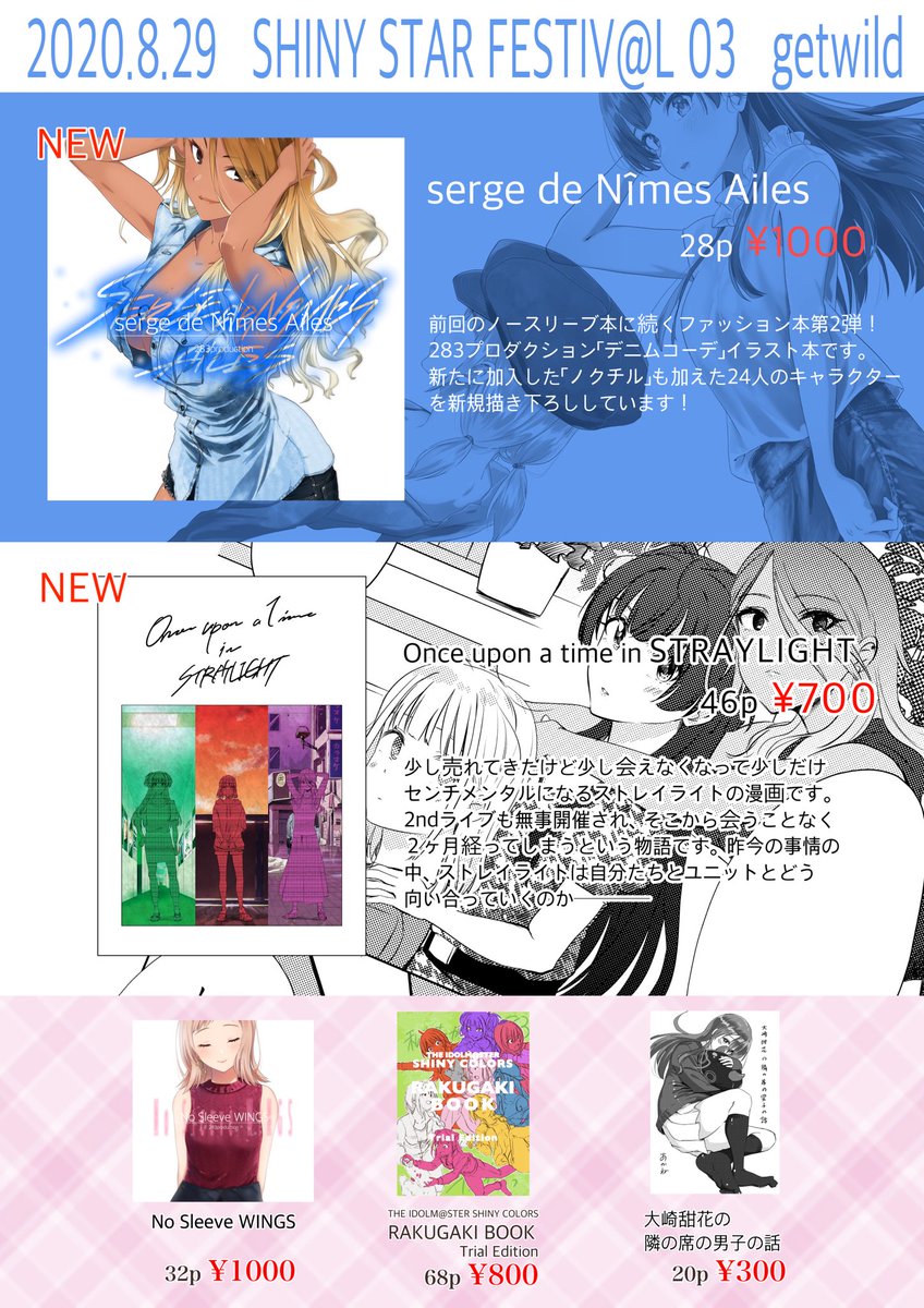 8/29 #SSF03 【C-29】お品書きです!新刊2冊と既刊3冊です!参加される方はイベントの注意事項をよく読んでお越しになるようご協力よろしくお願いします。自サークルもマスク手袋着用で対応させていただきます。また頒布本を手に取るのも控えていただくため見本が見たい場合はお声かけ下さい。 