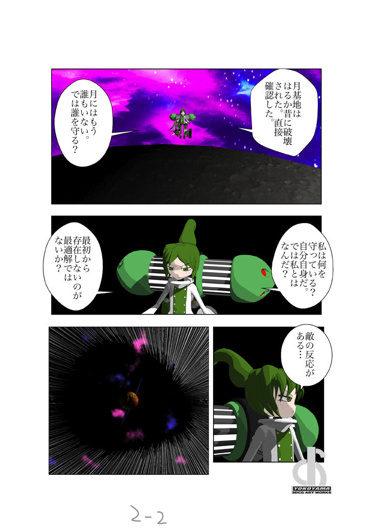 カラーCGマンガ「戦闘衛星少女」第2話 #マンガ #漫画 #イラスト #shade3D #SF 