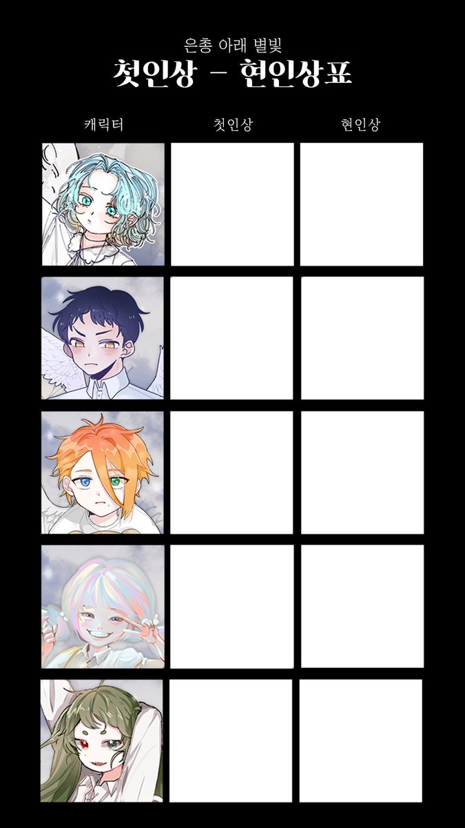 🌟 은총 아래 별빛 tweet media